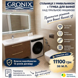 Стільниця для ванної з литого кварцевого каменю GRONIX® під замовлення